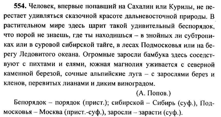 Рус яз 6 упр 426. Упражнение 554 по русскому языку 6 класс.