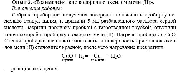 Практическая работа по химии получение водорода