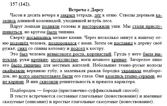 Сжатое изложение 5 класс урок презентация