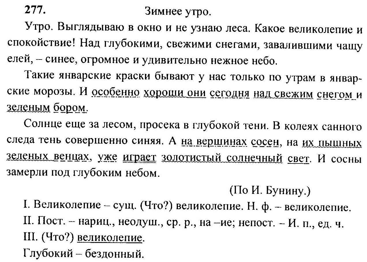 Сочинение описание 6 класс конспект