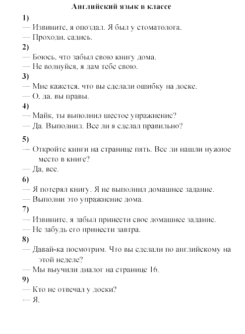 Поговори со своим одноклассником используя образец английский язык 2 класс