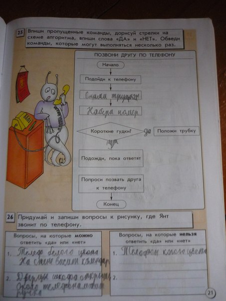 Найди ответы на вопросы запиши. Информатика 3 класс рабочая тетрадь стр 21. Информатика 3 класс рабочая тетрадь стр 26. Информатика 3 класс 1 часть стр 21. Информатика 3 класс номер 3.