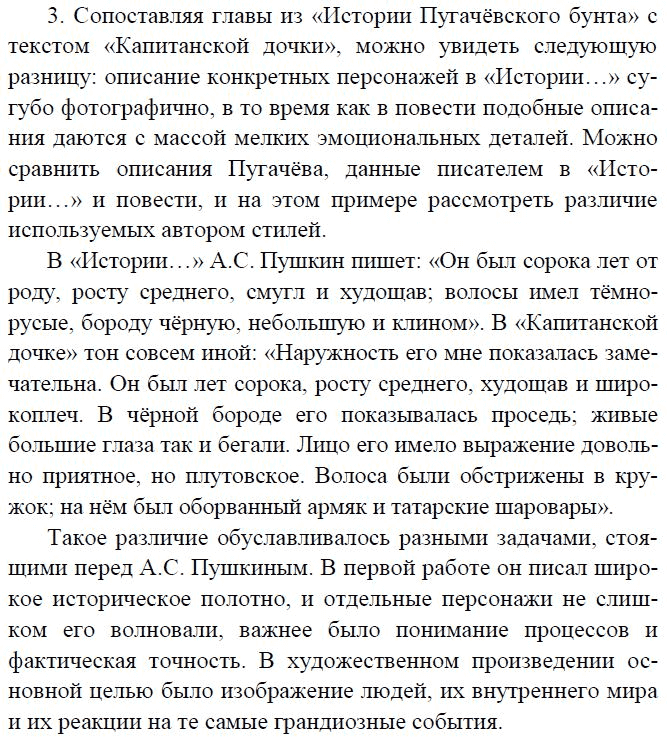 История глава 8. Литература 8 класс Капитанская дочка вопросы. Литература 8 класс Капитанская дочка. Литература 8 класс Коровина Капитанская дочка. Литература 8 класс вопросы.