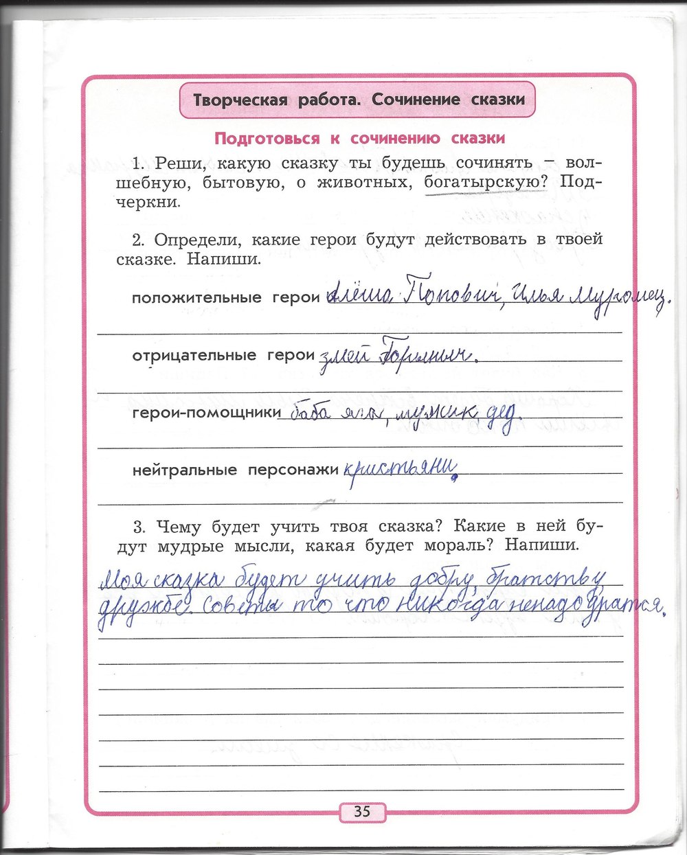 Придумать легенду по литературе 3 класс и записать план