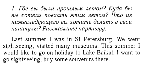 Планы на лето на английском 5 класс