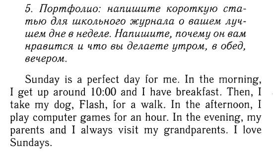 Проект по английскому 7 класс мои идеальные выходные