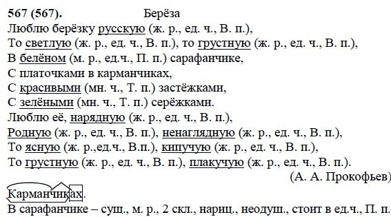 Прочитайте стихотворение какие прилагательные помогают поэту ярко образно нарисовать березу спишите