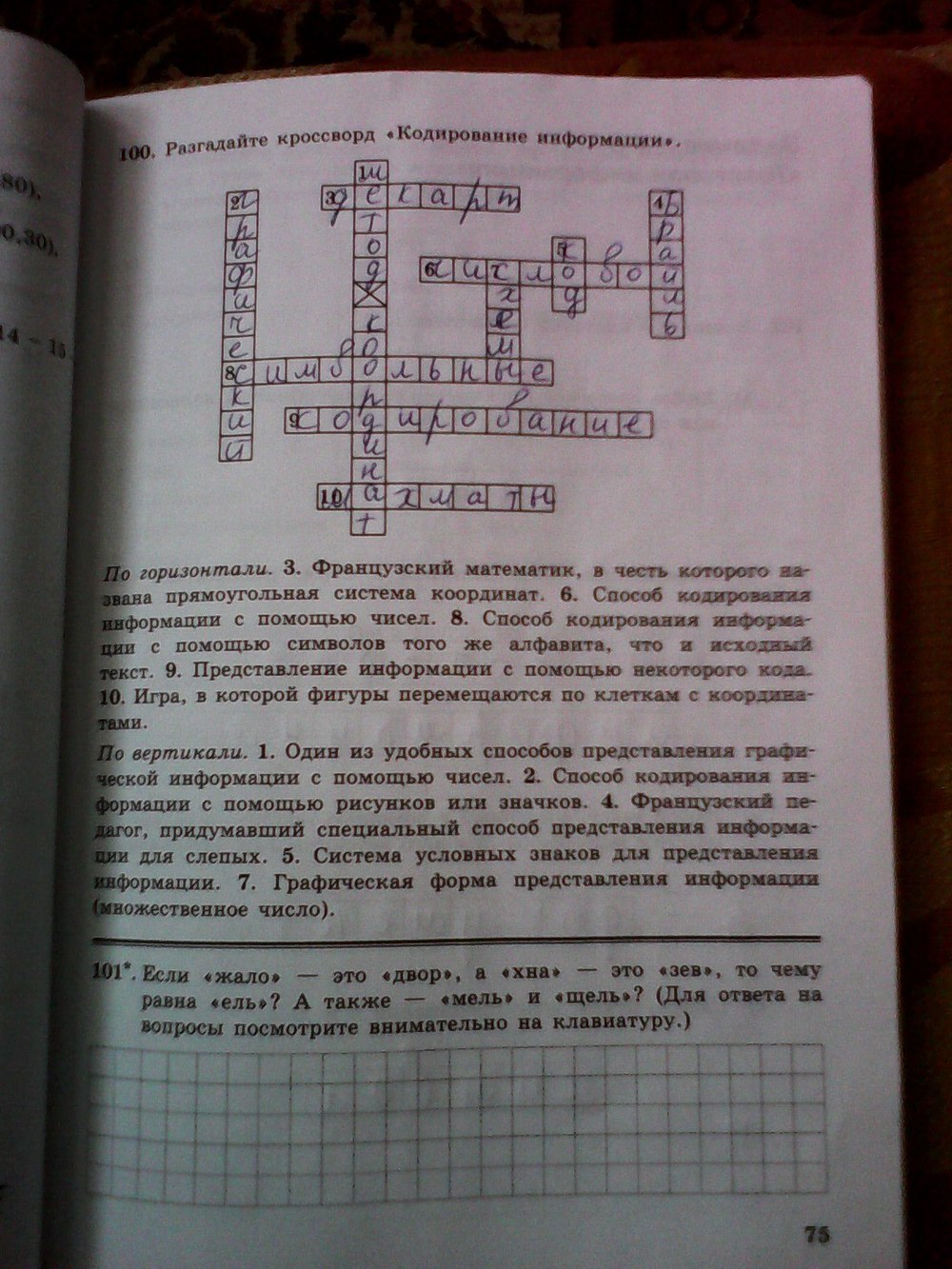 Итоговый проект по информатике 5 класс босова