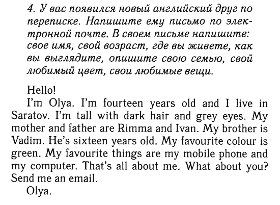 Письмо другу на английском 4 класс образец