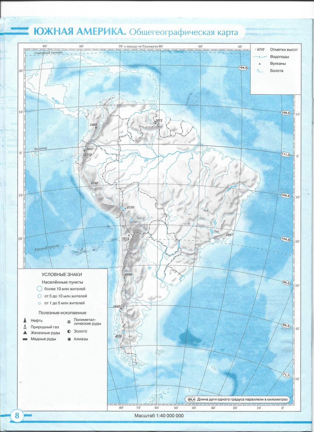 Контурная карта по географии 7 класс дрофа стр 6 южная америка