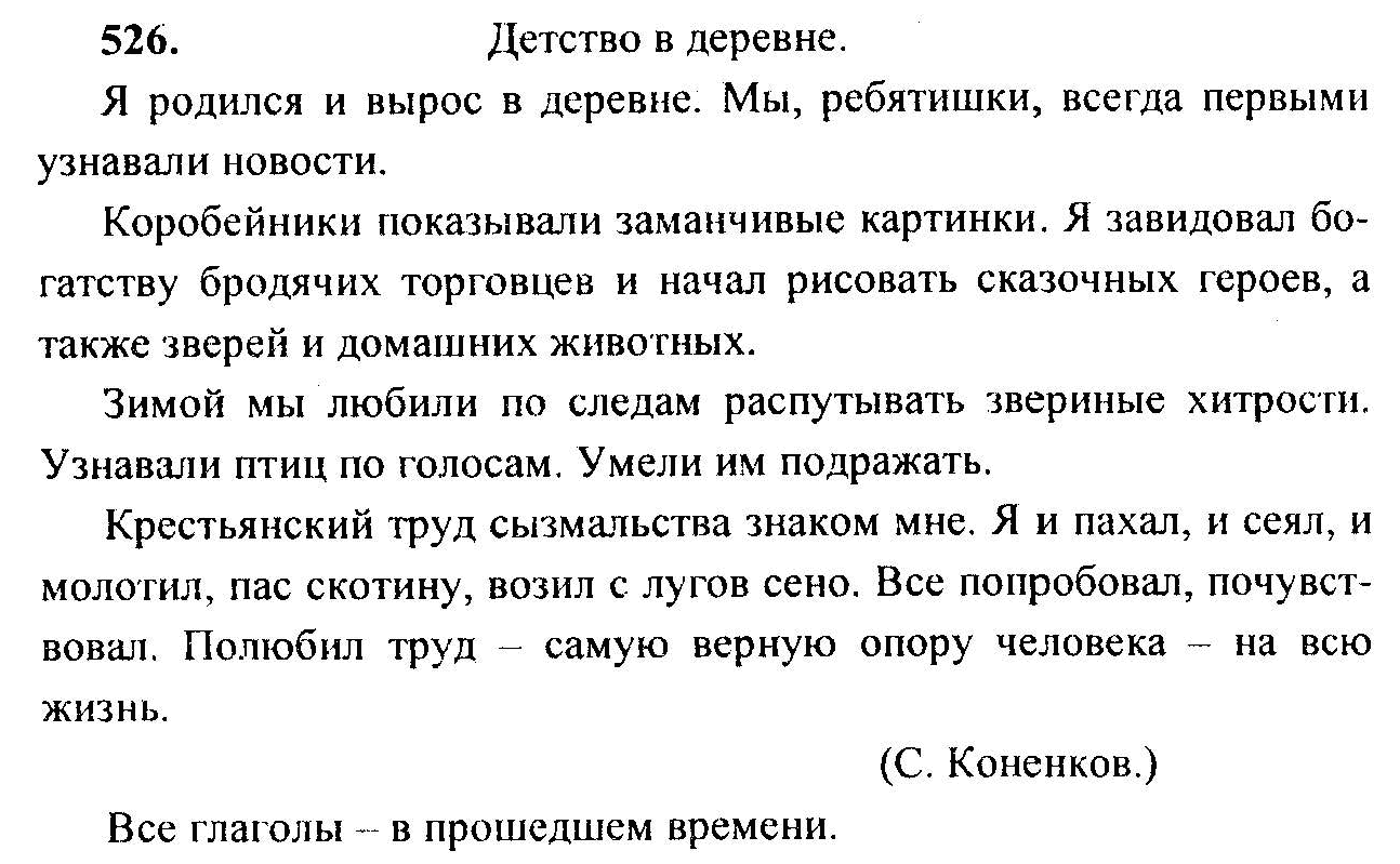 Русский язык 6 класс ладыженская 2 часть сочинение по картине первые зрители