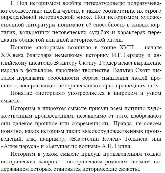 План конспект по литературе 8 класс