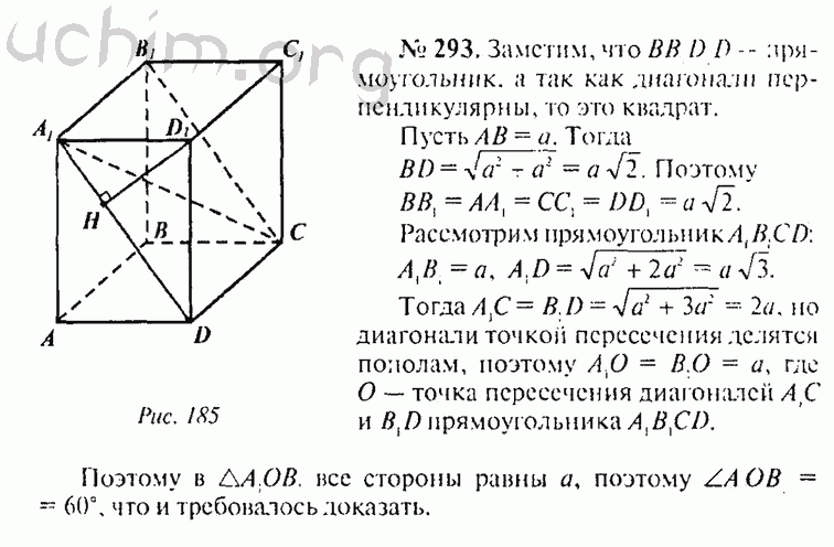 Решебник геометрии атанасян. Геометрия номер 293. Атанасян Алгебра 10-11. Атанасян 10 № 208.