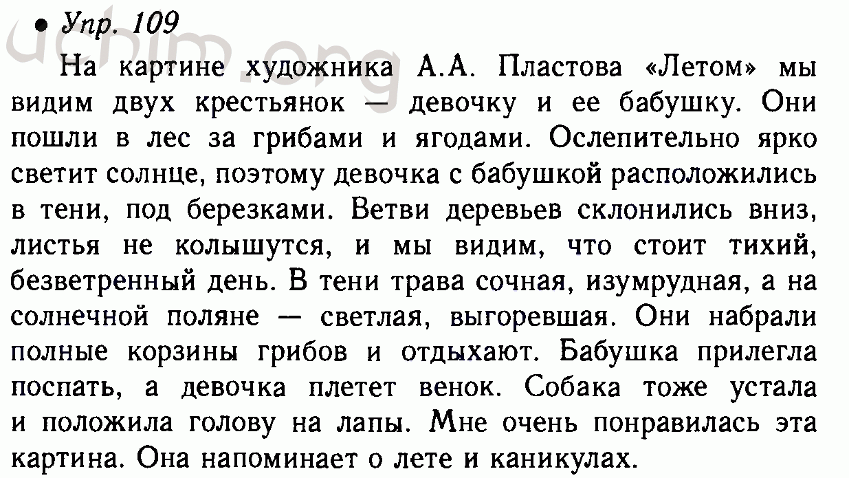 Готовое домашнее задание по русскому 5. Сочинение 5 класс по русскому языку. Сочинение по 5 классу по русскому языку. Сочинение по 5 классу. Домашние задания по русскому языку 5 класс.