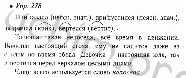 Русс яз 5 класс упр 547. Русский язык 6 класс ладыженская 547. 278 Русский язык 6 класс. Номер 278 по русскому языку.