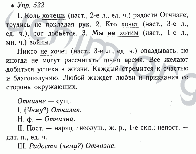 Рус 6 упр 468. Разноспрягаемые глаголы задания. Спишите подчеркните разноспрягаемые глаголы укажите их время лицо.