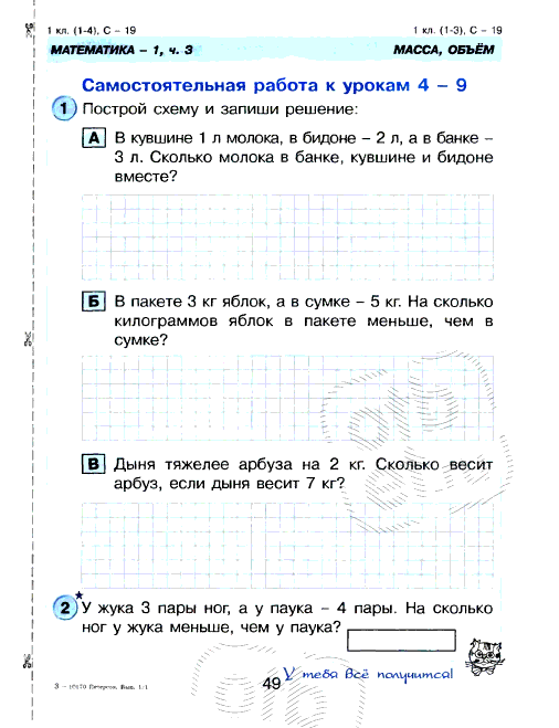 Самостоятельная работа петерсон 4 класс ответы. Контрольные задания по математике 1 класс Петерсон. Самостоятельные задания математика 1 класс Петерсон. Петерсон математика 1 класс задания для самостоятельной работы. Задачи по математике 1 класс Петерсон для контрольных.