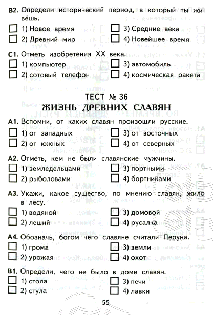 Итоговый тест по окружающему миру 4 класс презентация