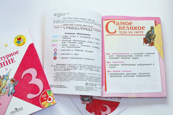 Купить Учебник Литературное Чтение 2 Класс