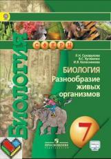 7 класс Сухорукова Кучменко Колесникова ЯГДЗ