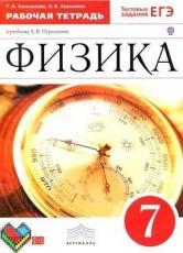 7 класс рабочая тетрадь Ханнанова Ханнанов ЯГДЗ