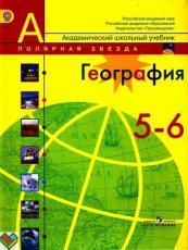 5-6 класс учебник Алексеев Николина Липкина ответы