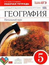 ответы по географии 5 класс Сонин рабочая тетрадь