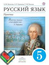 5 класс Купалова Еремеева Пахнова ЯГДЗ