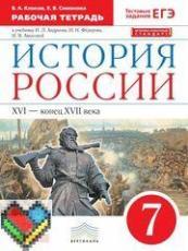 7 класс рабочая тетрадь Клоков Симонова ЯГДЗ