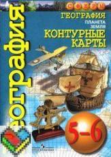 5-6 класс контурные карты Котляр ЯГДЗ