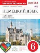 немецкий язык 6 класс радченко хебелер ЯГДЗ