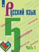 5 класс Ладыженская учебник ЯГДЗ