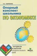 7-8 класс рабочая тетрадь Зайченко ЯГДЗ