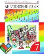 7 класс Афанасьева, Михеева, Баранова ЯГДЗ