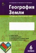 6 класс Супрычёв, Григоренко ЯГДЗ