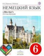 6 класс Радченко учебник ЯГДЗ